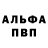 Альфа ПВП Соль CrossFoot