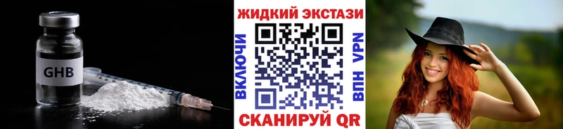 БУТИРАТ жидкий экстази  Волжский 