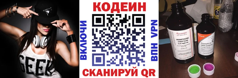 Кодеин напиток Lean (лин)  Волжский 